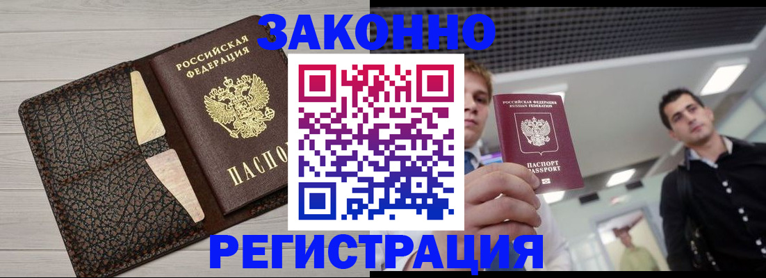 прописка законно в Великом Устюге