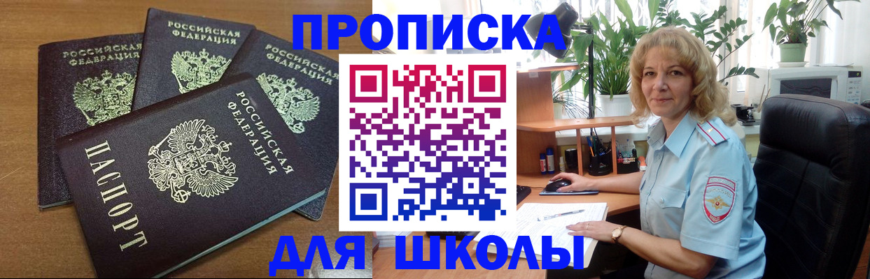 прописка для школы в Великом Устюге